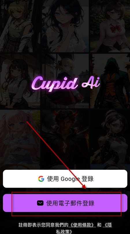 Cupid AI角色扮演app