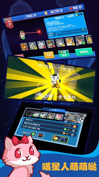 决战喵星官方版截图3