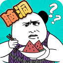 脑洞凡尔赛正式版