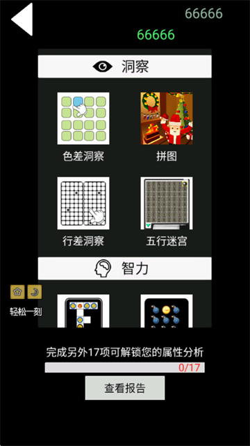 脑洞凡尔赛正式版截图2