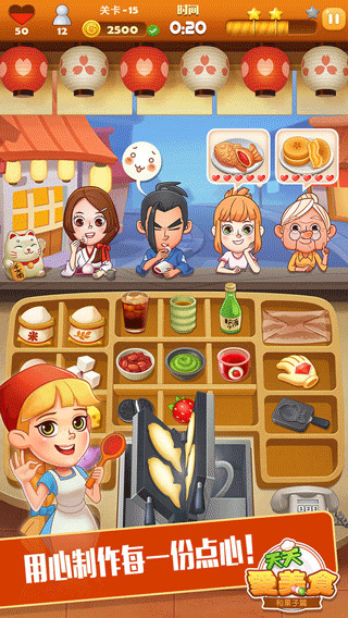 点心大厨中文版截图2