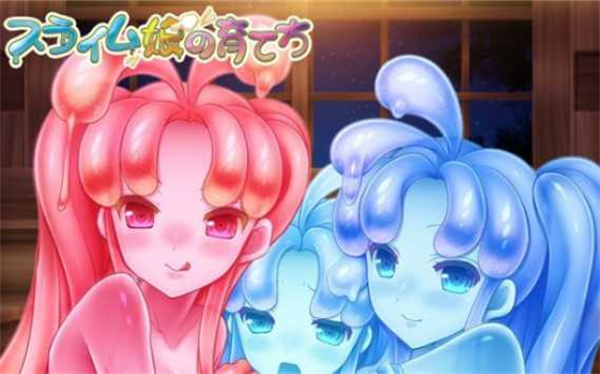 史莱姆娘育成直装版