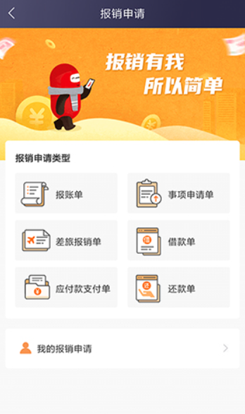 极简报销app官方版