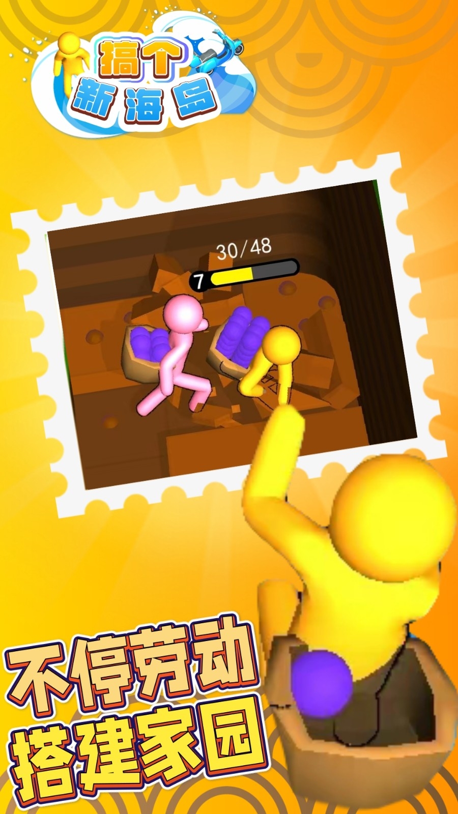 搞个新海岛游戏安卓版截图5