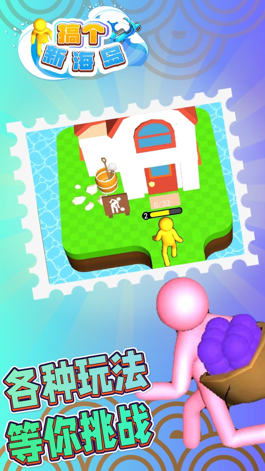 搞个新海岛游戏安卓版截图4