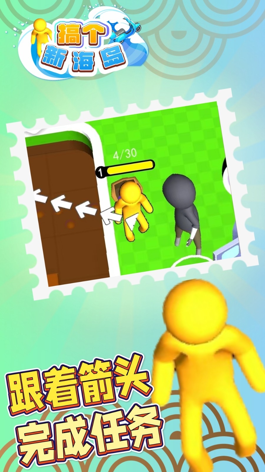 搞个新海岛游戏安卓版截图2