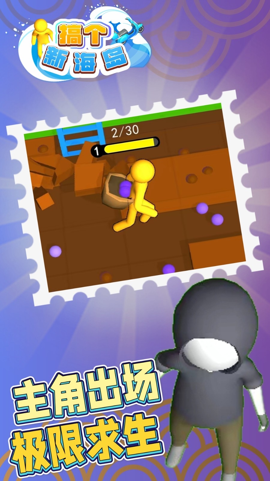 搞个新海岛游戏安卓版截图1