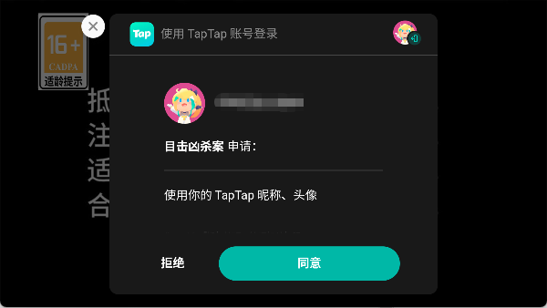 目击凶杀案游戏正式版
