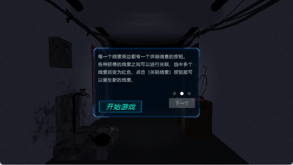 目击凶杀案游戏正式版