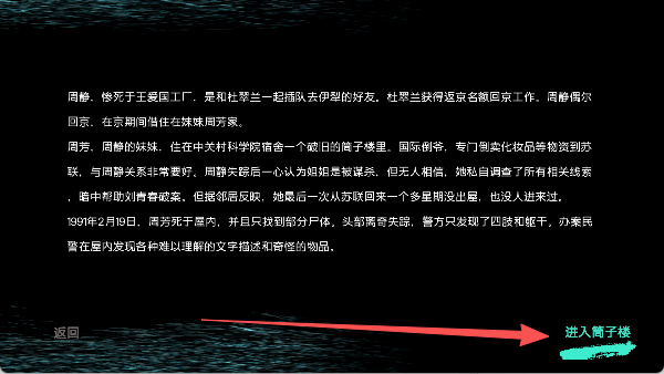 目击凶杀案游戏正式版