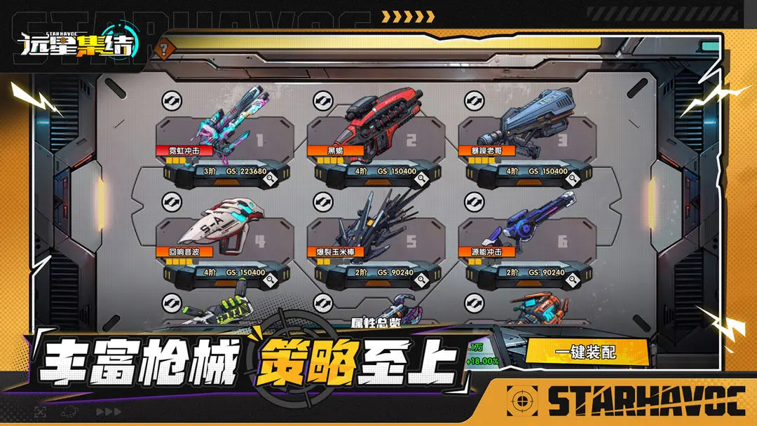 远星集结官方版截图3