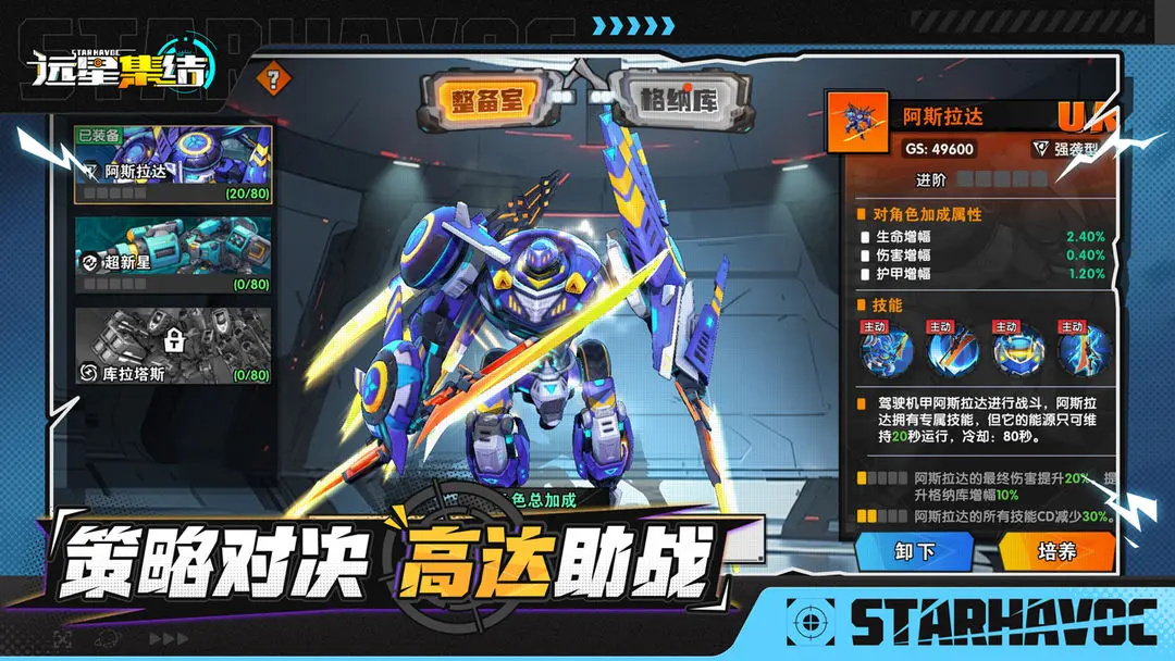 远星集结官方版截图1