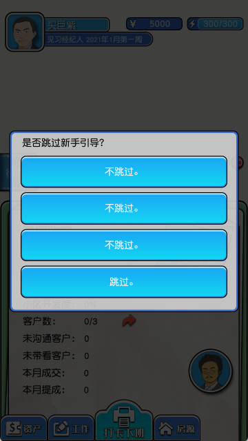 您好买房嘛游戏