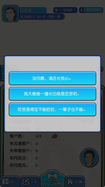 您好买房嘛游戏