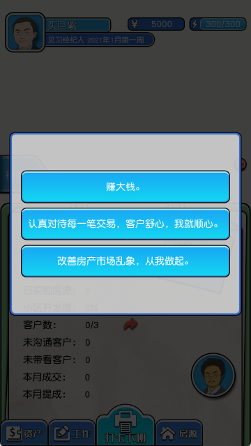 您好买房嘛游戏