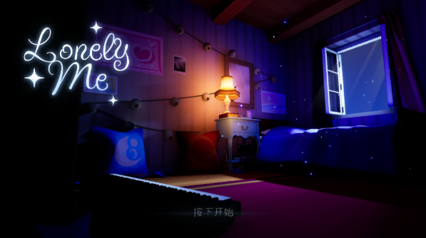 孤独的我游戏汉化版