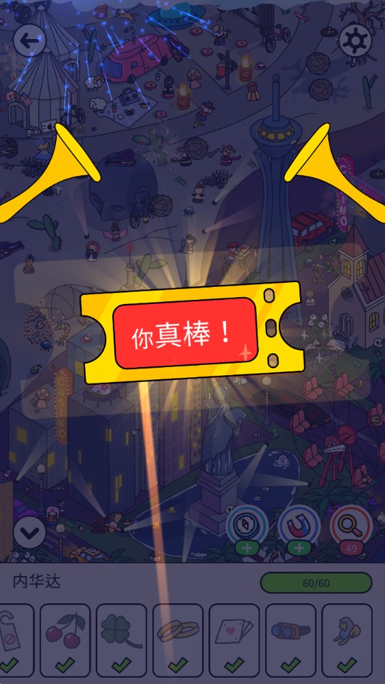 隐藏的物品旅程