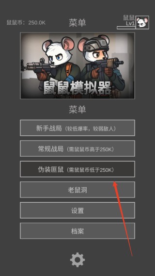 鼠鼠模拟器图片3