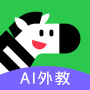 斑马口语app