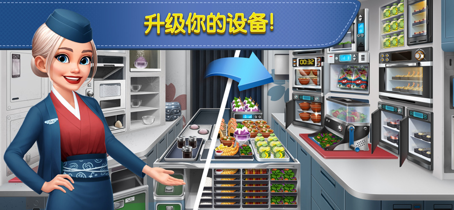 飞机大厨2025截图3