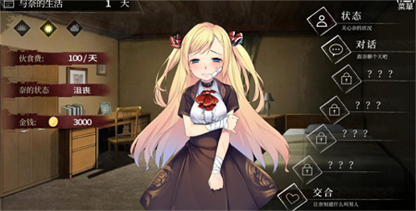 奈的教育日记手游截图5