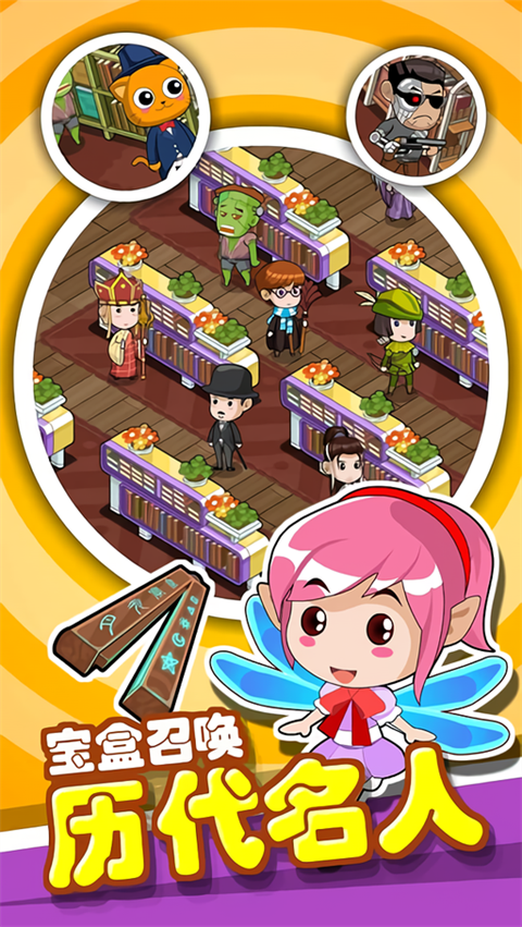 穿越书店游戏截图4