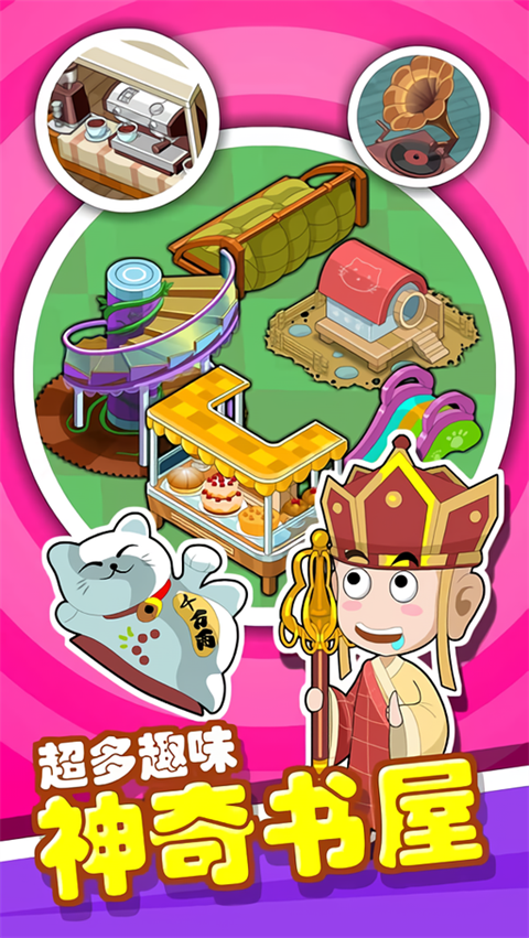 穿越书店游戏截图3