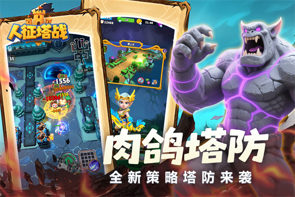 人征塔战手机版截图4