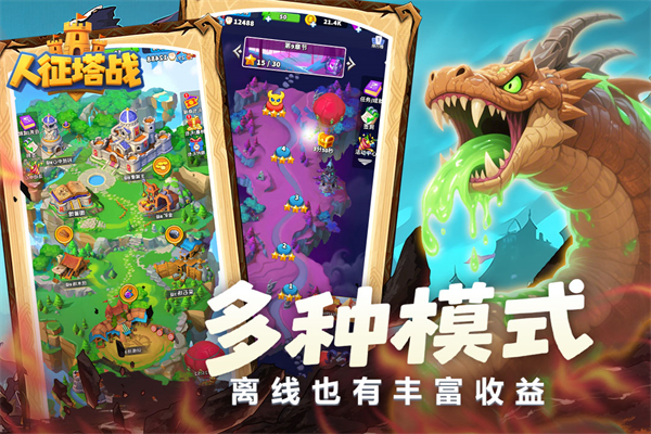 人征塔战手机版截图3