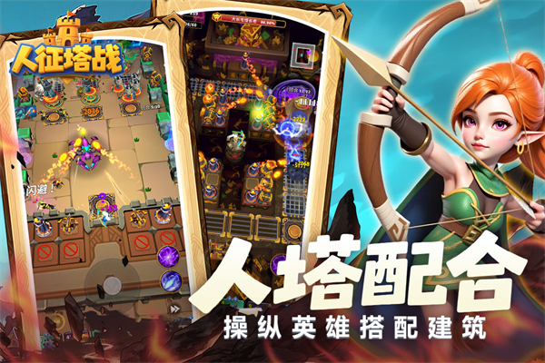 人征塔战手机版截图1