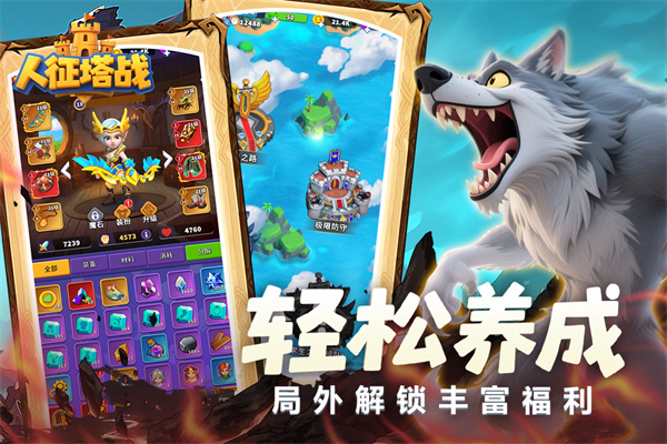 人征塔战手机版截图2