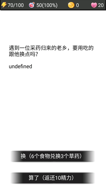 流浪日记2大山深处正式版截图4