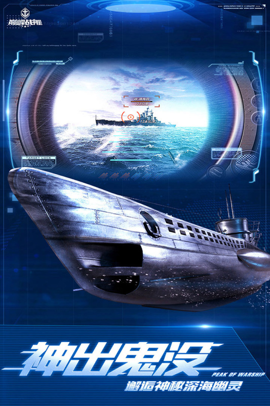 巅峰战舰官方版截图2