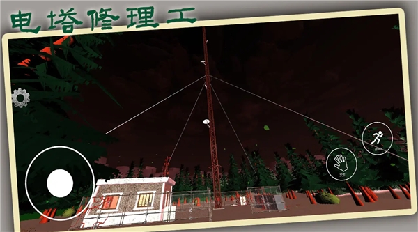 电塔修理工手机版截图3