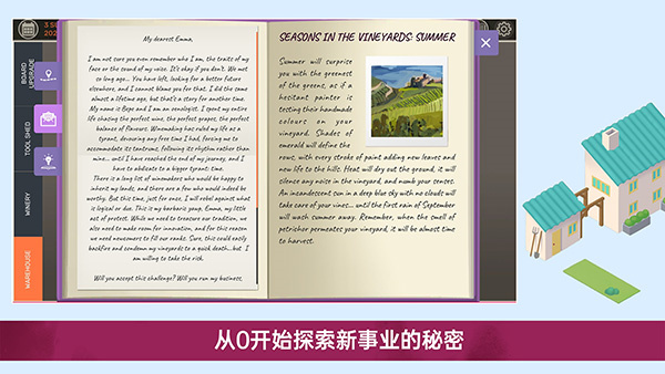 酿造物语手机版截图4