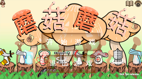 蘑菇蘑菇官方版