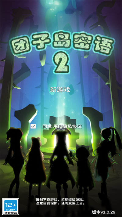 团子岛密语2官方版截图5