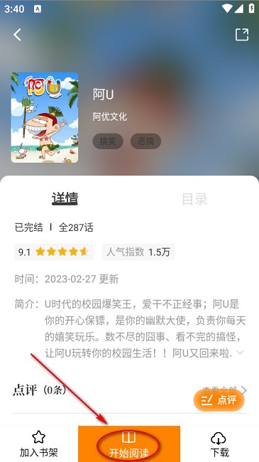 趣漫园漫画app