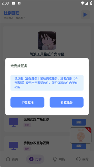 阿浪工具箱手机版