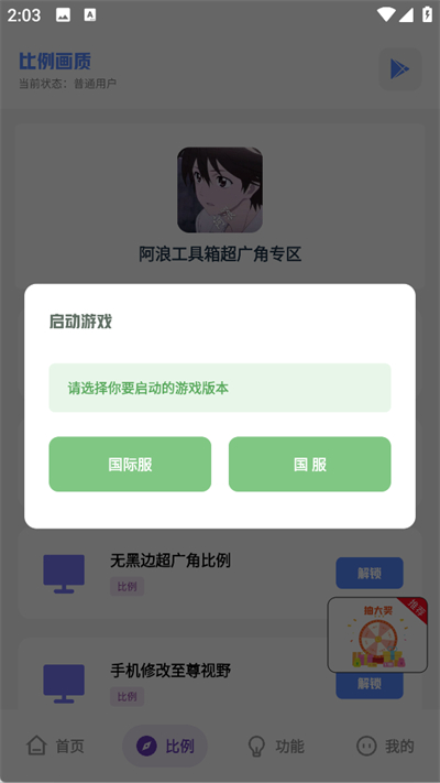 阿浪工具箱手机版