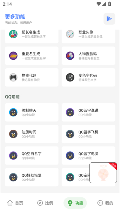 阿浪工具箱手机版