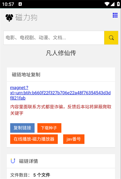 磁力狗种子搜索神器