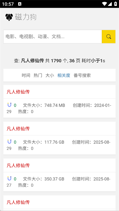 磁力狗种子搜索神器