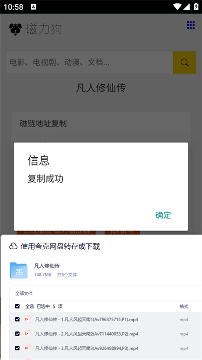 磁力狗种子搜索神器