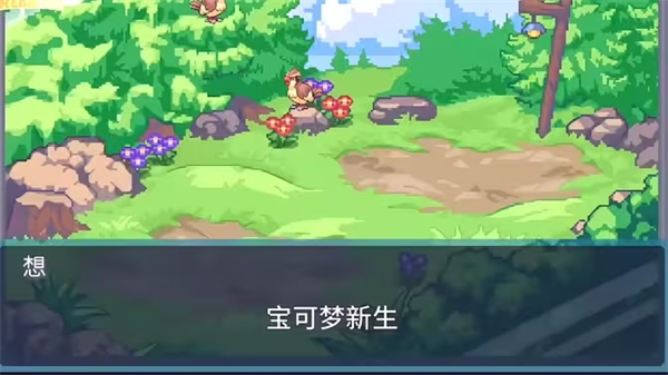 宝可梦新生手机版截图4