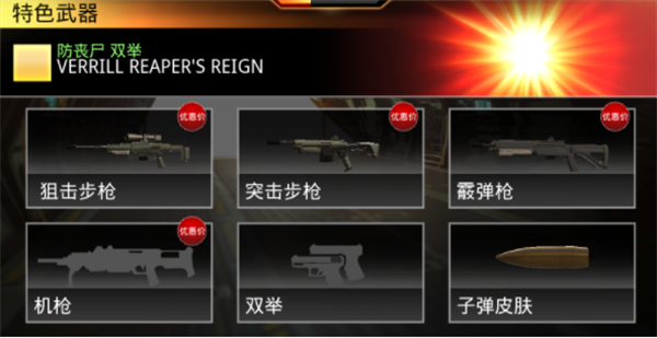 狙击先锋KillShot中文版