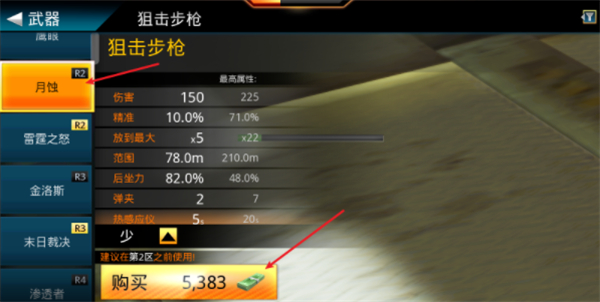 狙击先锋KillShot中文版