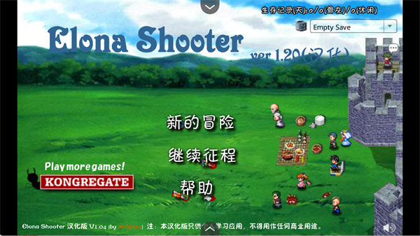 Elona Shooter手机版截图3