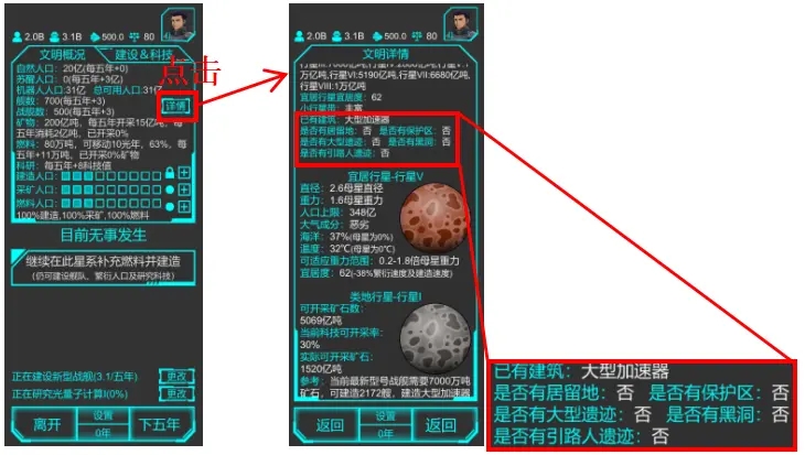 星际守护者单机版
