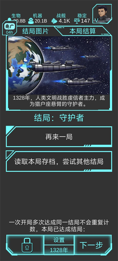 星际守护者单机版